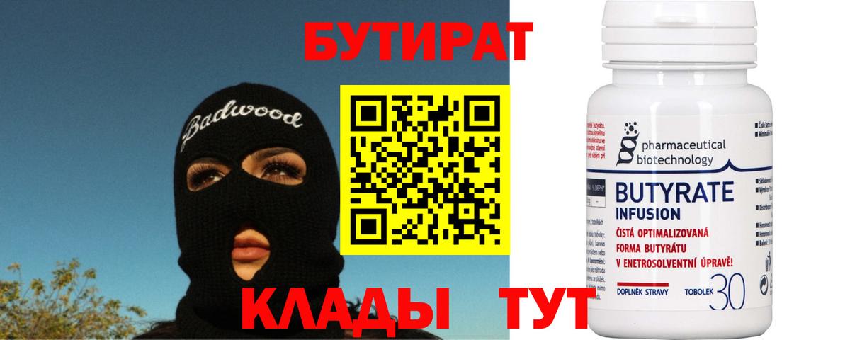 Соликамск  БУТИРАТ оксибутират  Вход с VPN 