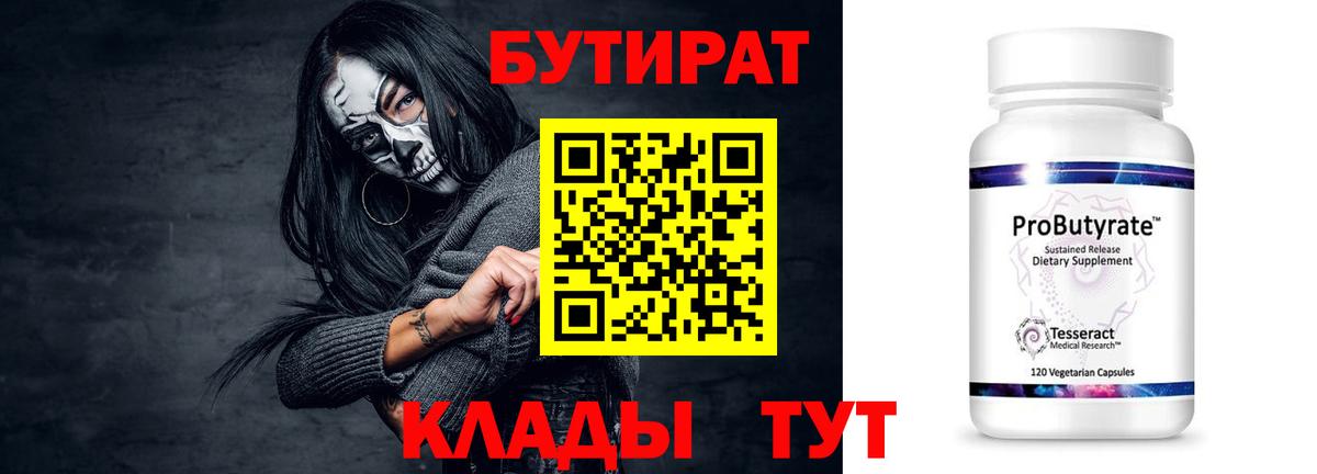 БУТИРАТ бутик Соликамск