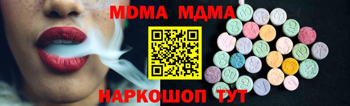 MDMA кристаллы  Вход с VPN  Соликамск  MDMA молли 