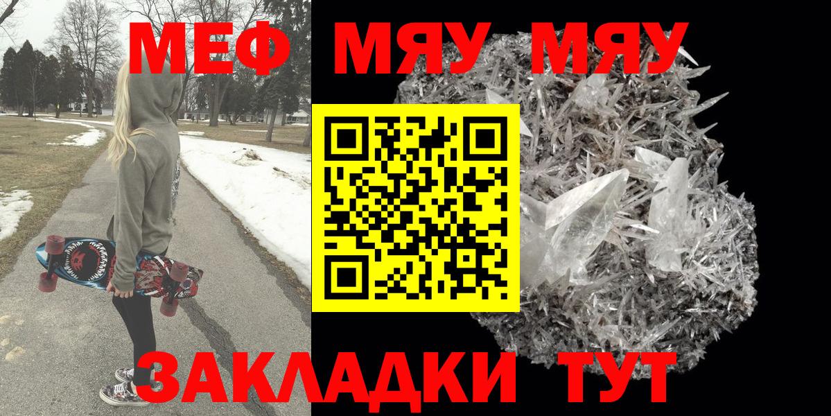 МЕФ мяу мяу  Вход с VPN  Меф  Соликамск  МЯУ-МЯУ 
